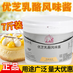 顶盛优芝乳酪起司馅3.5千克 夫伦特芝士乳酪起司馅果酱原装包邮