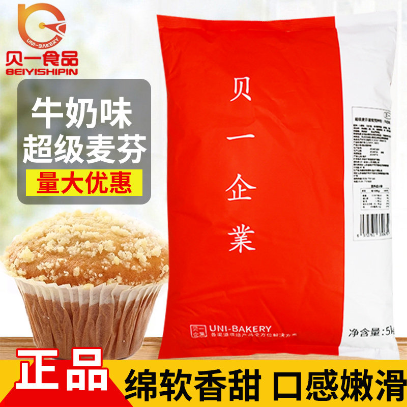 贝一超级麦芬牛奶味预拌粉5kg糕点生日摆台杯子蛋糕预混预拌粉商