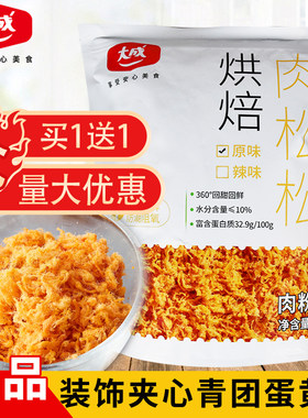 大成肉松烘焙肉松松原味装饰肉松烘焙寿司蛋黄酥青团月饼肉松1kg