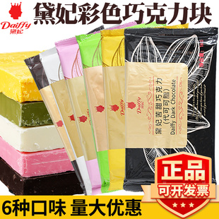 黛妃巧克力块烘焙商用黑白巧克力板块砖戴妃苦甜牛奶代可可脂1kg