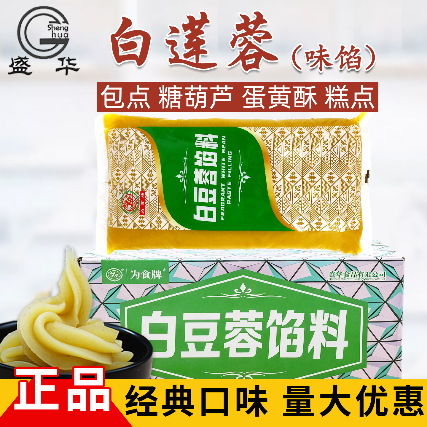 盛华为食牌白莲蓉味馅 月饼白莲蓉10斤 糕点蛋黄酥馅料白莲蓉包邮