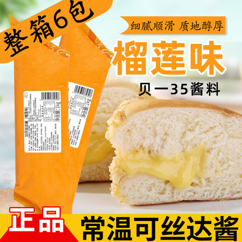 贝一榴莲味酱35可丝达酱1kg