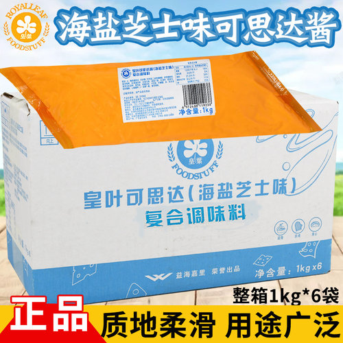 皇叶可思达海盐芝士味烤焙食品馅料 泡芙馅 蛋糕甜品夹心馅海盐味