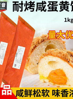 蕾芝音耐烤咸蛋黄酱吐司面包蛋糕夹心耐烘烤卡仕达酱烘焙原料