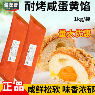 蕾芝音耐烤咸蛋黄酱吐司面包蛋糕夹心耐烘烤卡仕达酱烘焙原料