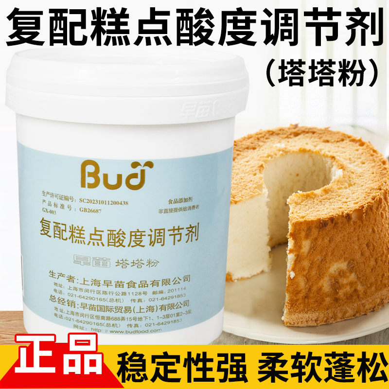 早苗塔塔粉1.35kg戚风蛋糕打发蛋白烘焙原料食品添加剂蛋白稳定剂