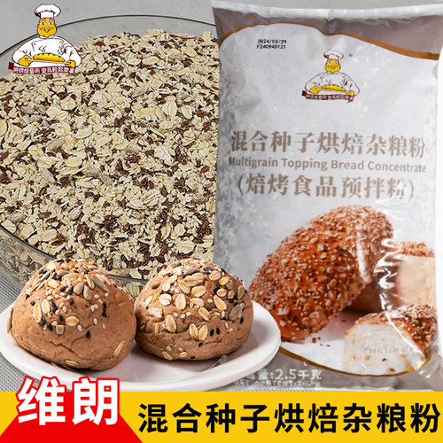 欧包烘焙装饰杂粮粒粉