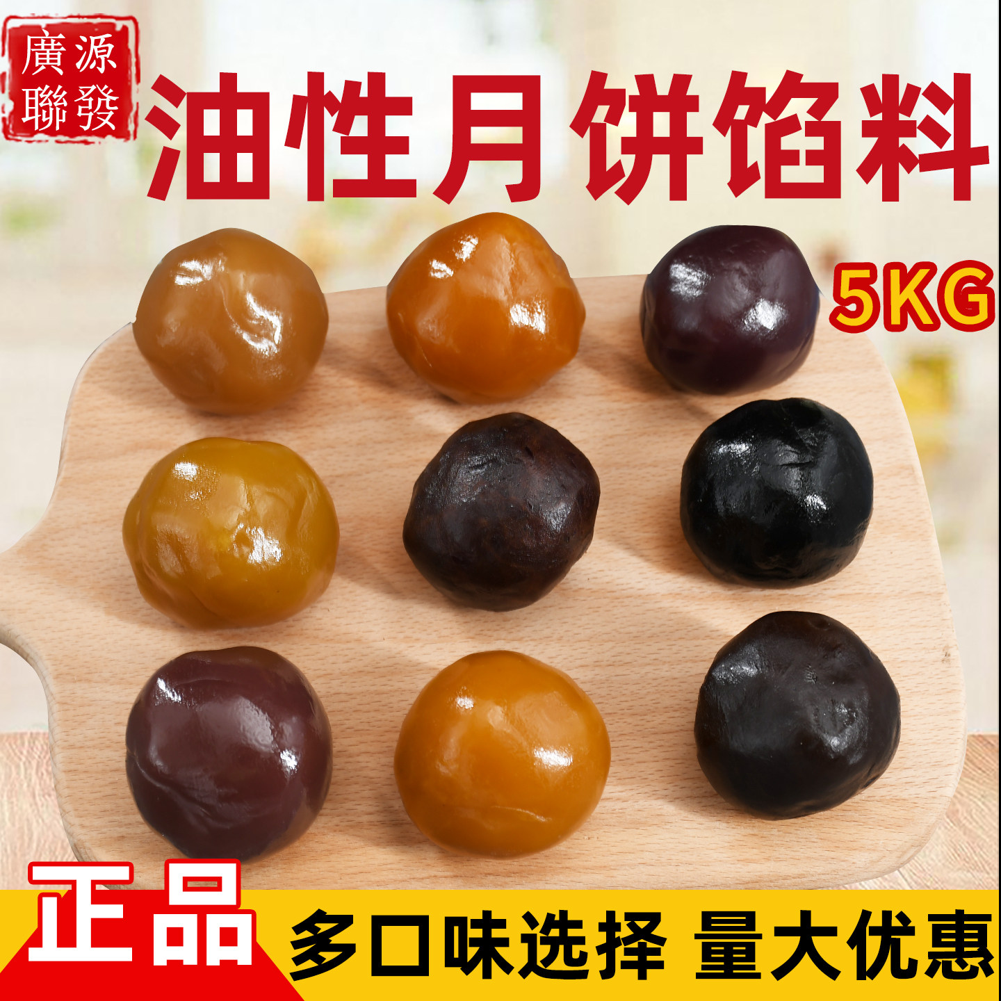 油性月饼馅料5KG低糖莲蓉 紫薯香芋栗子黑芝麻豆沙广源联发月饼馅