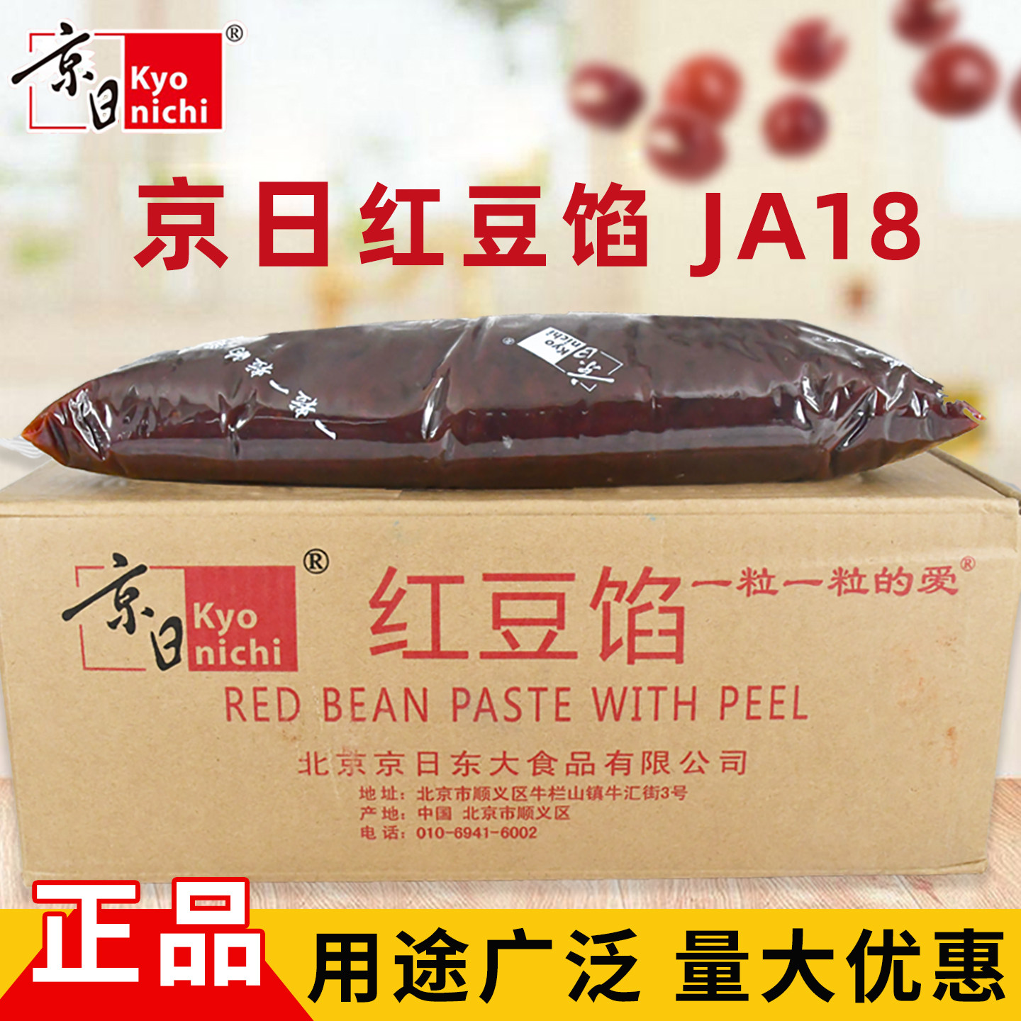 京日 红豆沙馅 好吃糕点馅料 京日红豆馅 面包馅 5kg原装红豆馅