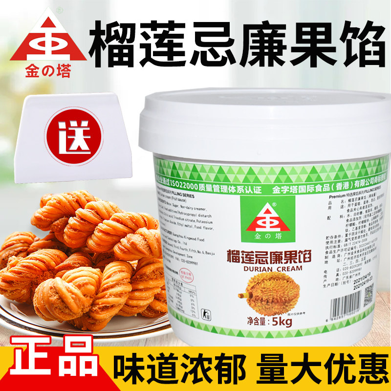 金字塔榴莲忌廉果馅5千克榴莲千层酥披萨原料 榴莲大麻花榴莲酱