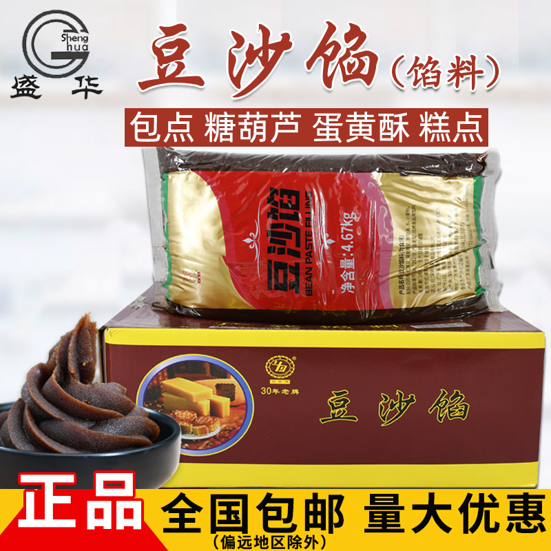 盛华豆沙馅料面包豆沙馅 糕点包子好吃豆沙馅 蛋黄酥月饼烘焙馅料