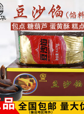 盛华豆沙馅包子糕点月饼蛋黄酥馅