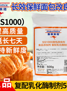 马利美膳SS1000面包改良剂500g复配乳化酶制剂面包保鲜剂防腐剂