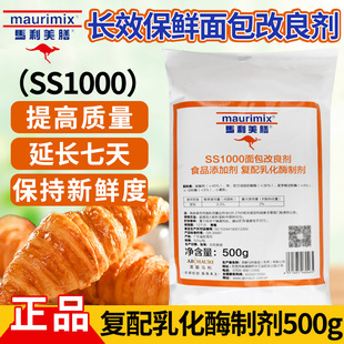 马利美膳SS1000面包改良剂500g复配乳化酶制剂面包保鲜剂防腐剂