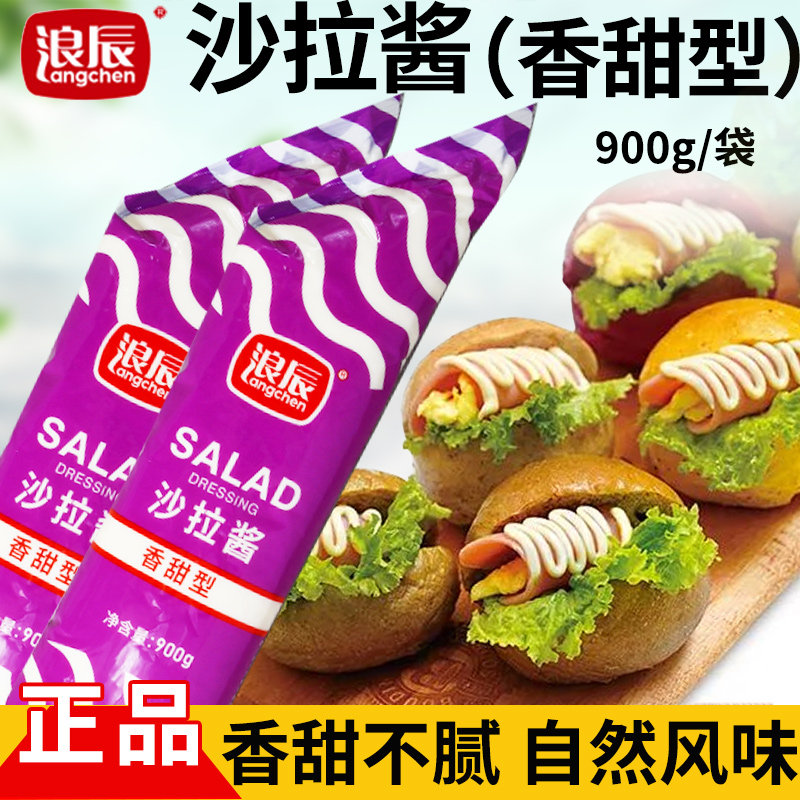 浪辰沙拉酱900沙拉面包薯条香甜味沙拉商用沙拉便宜汉堡店摆摊用,粮油调味/速食/干货/烘焙,沙拉/千岛/蛋黄酱/油醋汁,淘宝优惠券,粉丝福利购,淘宝优惠卷