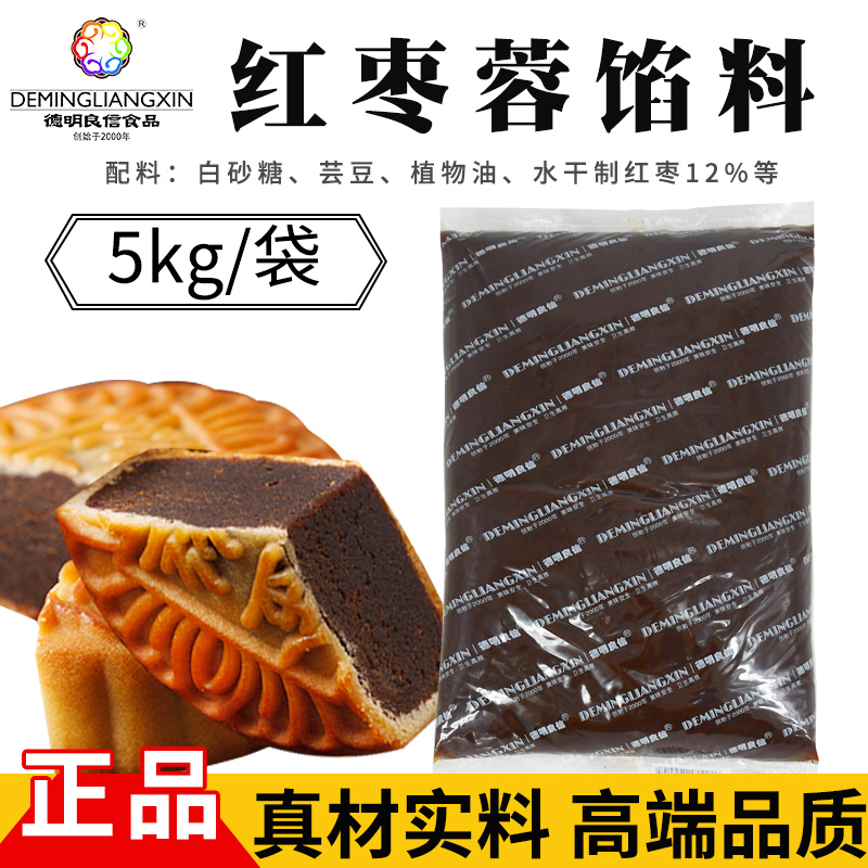德明良信红枣馅油性月饼红枣馅中秋蛋黄酥烘焙原料红枣味馅商用