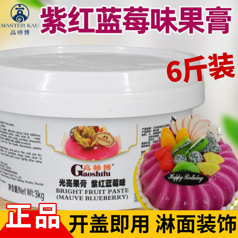 高师傅光亮果膏3Kg高师傅紫红蓝莓味果酱 紫色蛋糕慕斯淋面裱花酱