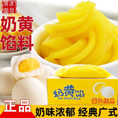 广式奶黄包馅料商用家用经典口味