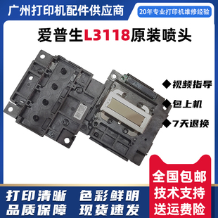 爱普生L3118喷头L3156/L3158/L1118/L1119/L3180/L3168原装打印头