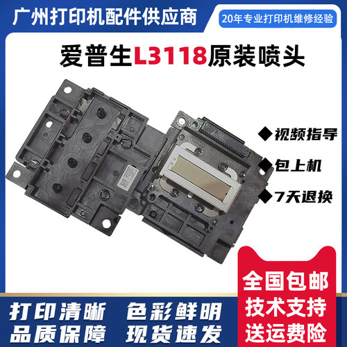 爱普生L3118喷头L3156/L3158/L1118/L1119/L3180/L3168原装打印头