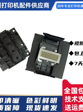 爱普生L4269打印头L4263/L4268/L3153/L4266/L3269L4269L5298喷头