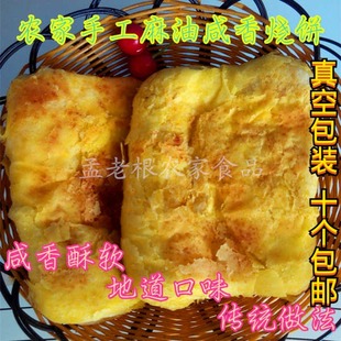 张家口麻饼烧饼内蒙呼市焙子传统胡麻油咸味饼子火烧160g