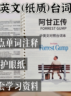 阿甘正传中英文台词本定制印刷纸质学习册100ls打卡表包邮