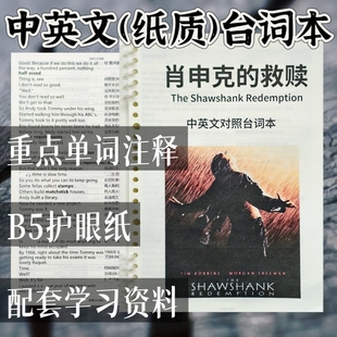 肖申克的救赎台词本中英文对照原版英语剧本定制印刷本完整版包邮