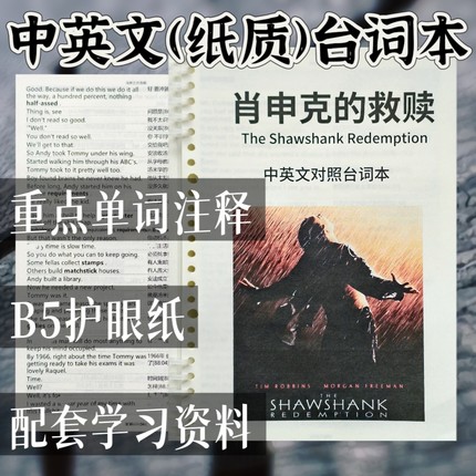 肖申克的救赎台词本中英文对照原版英语剧本定制印刷本完整版包邮