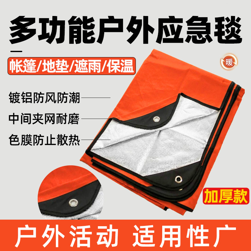户外野餐应急保温毯加厚款防风寒图片
