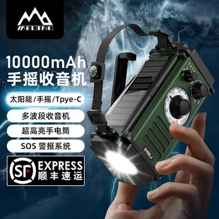 魅鼎防灾手摇发电手电筒应急强光户外多功能灾备太阳能充电收音机