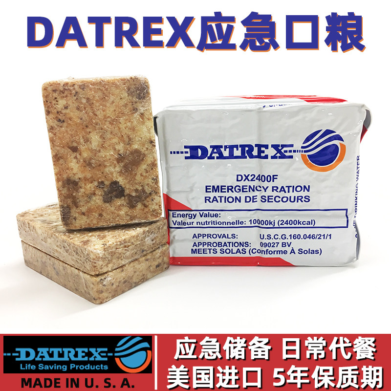 美国进口datrex压缩饼干独立小包装户外代餐饱腹应急干粮休闲食品