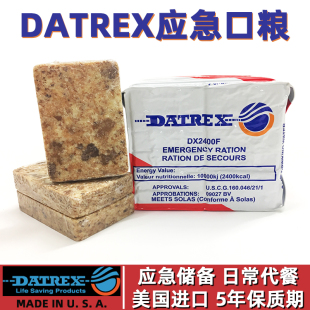 美国进口Datrex压缩饼干独立小包装 户外代餐饱腹应急干粮休闲食品