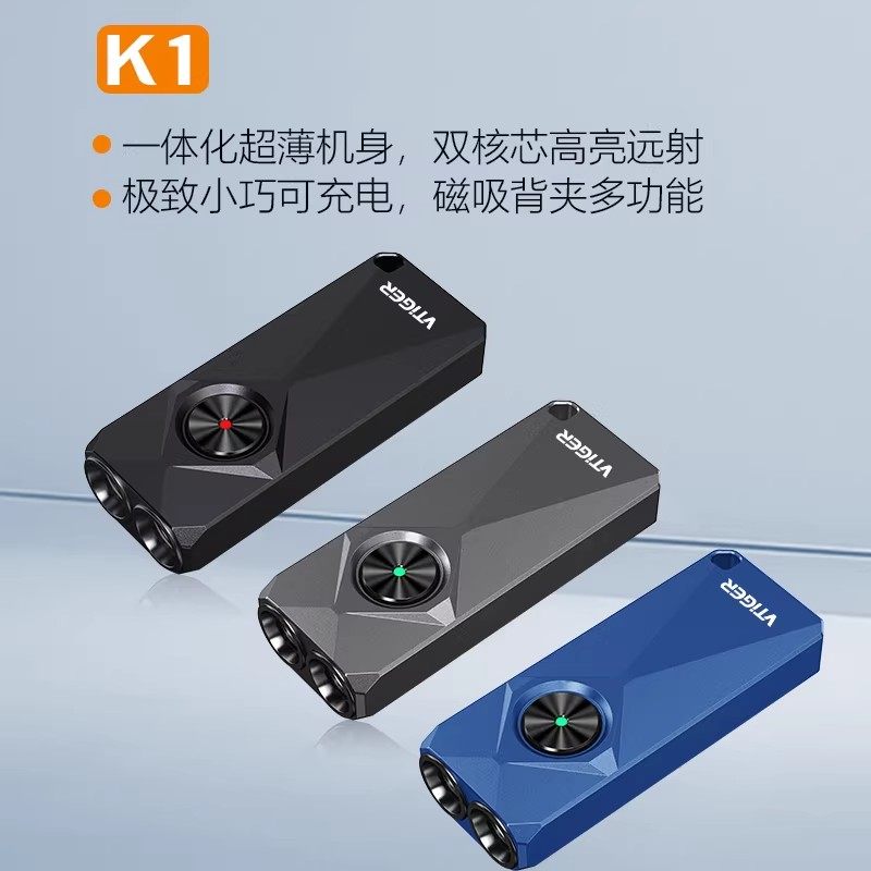 VTiGER蔚虎K1迷你钥匙扣手电筒便捷户外应急防水磁吸手持800流明