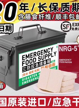 德国NRG5压缩饼干20年保质期能量棒营养代餐储备干粮充饥饱腹正品