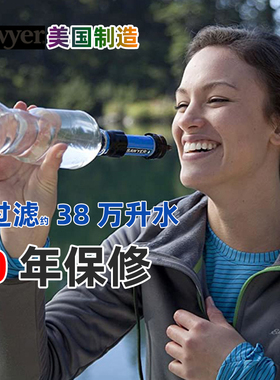 美国产SAWYER索耶户外直饮过滤瓶野营应急求生净水器