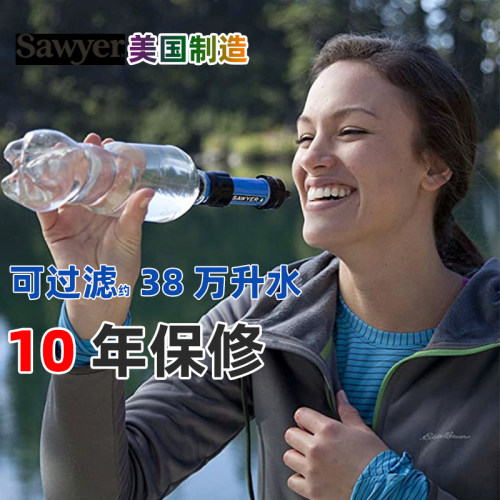 SAWYER求生小净水器直饮过滤瓶