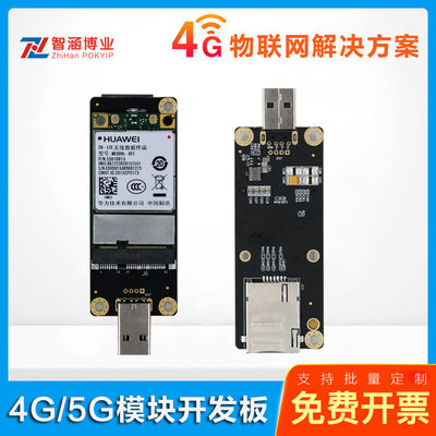 MINIPCIE4G模块转USB工业级