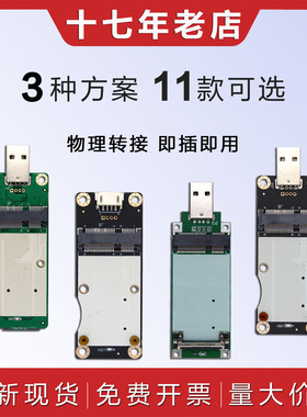 迷你MINIPCIE转USB工业级4G通信模块转接板测试板EC20 EC25 7600