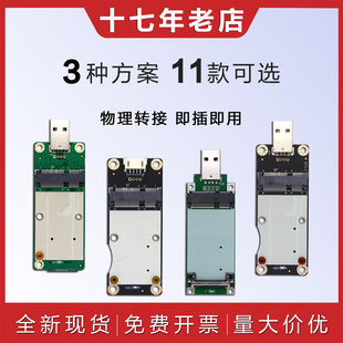 迷你MINIPCIE转USB工业级4G通信模块转接板测试板EC20 EC25 7600