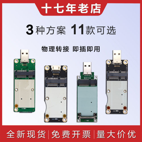 4G模块转接板MINIPCIE转usbEC20
