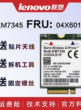 联想x1 Carbon 3RD 4TH 5TH EM7345 EM7455 EM7430 4G模块