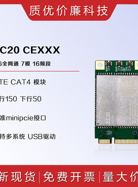 移远EC20全网通minipcie 4G模块CEHDLG CEHCLG CEFAG数据语音GPS