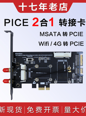 台式机WiFi固态硬盘4G模块转接板MSATA迷你MINIPCIE转PCIE 1X免驱