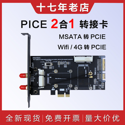 台式机WIFI固态硬盘4G模块转PCIE