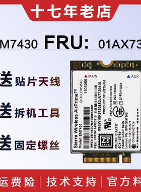 Thinkpad联想EM7430 X270 X1 Carbon T470s全网通4G模块01AX737