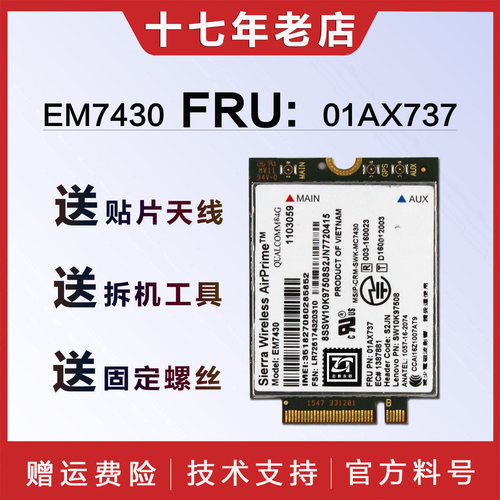 EM7430全网通THINKPAD内置4G模块