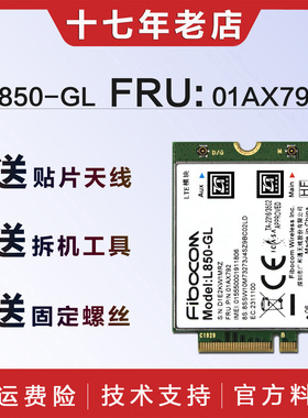 联想全网通4G模块广和通L850-GL T480 T14 X280 X1 T490 01AX792