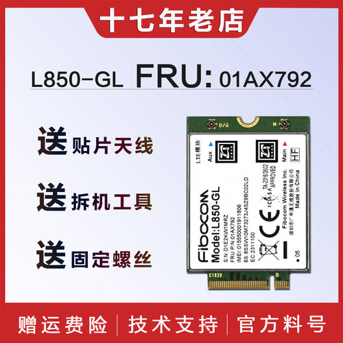 联想L850-GL全网通4G模块450Mbps