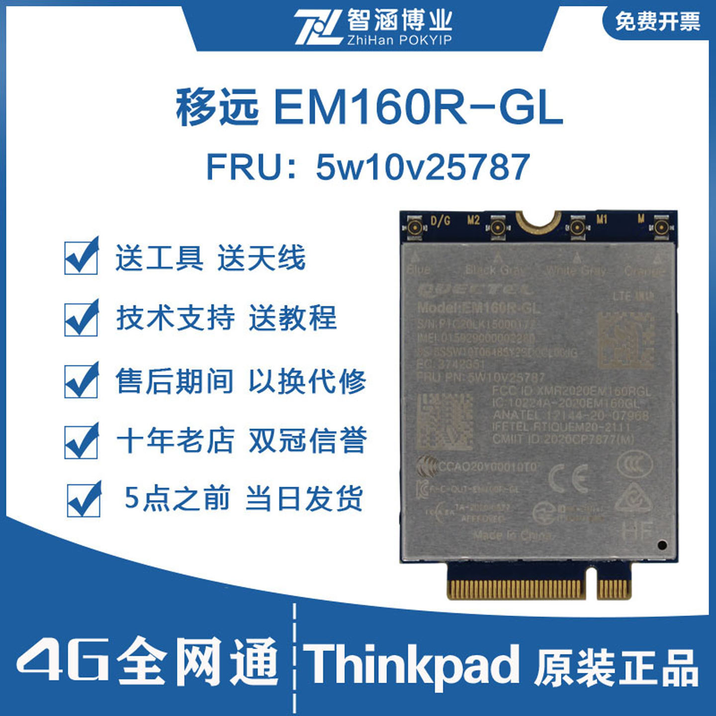 联想thinkpad4G模块EM160R-GL